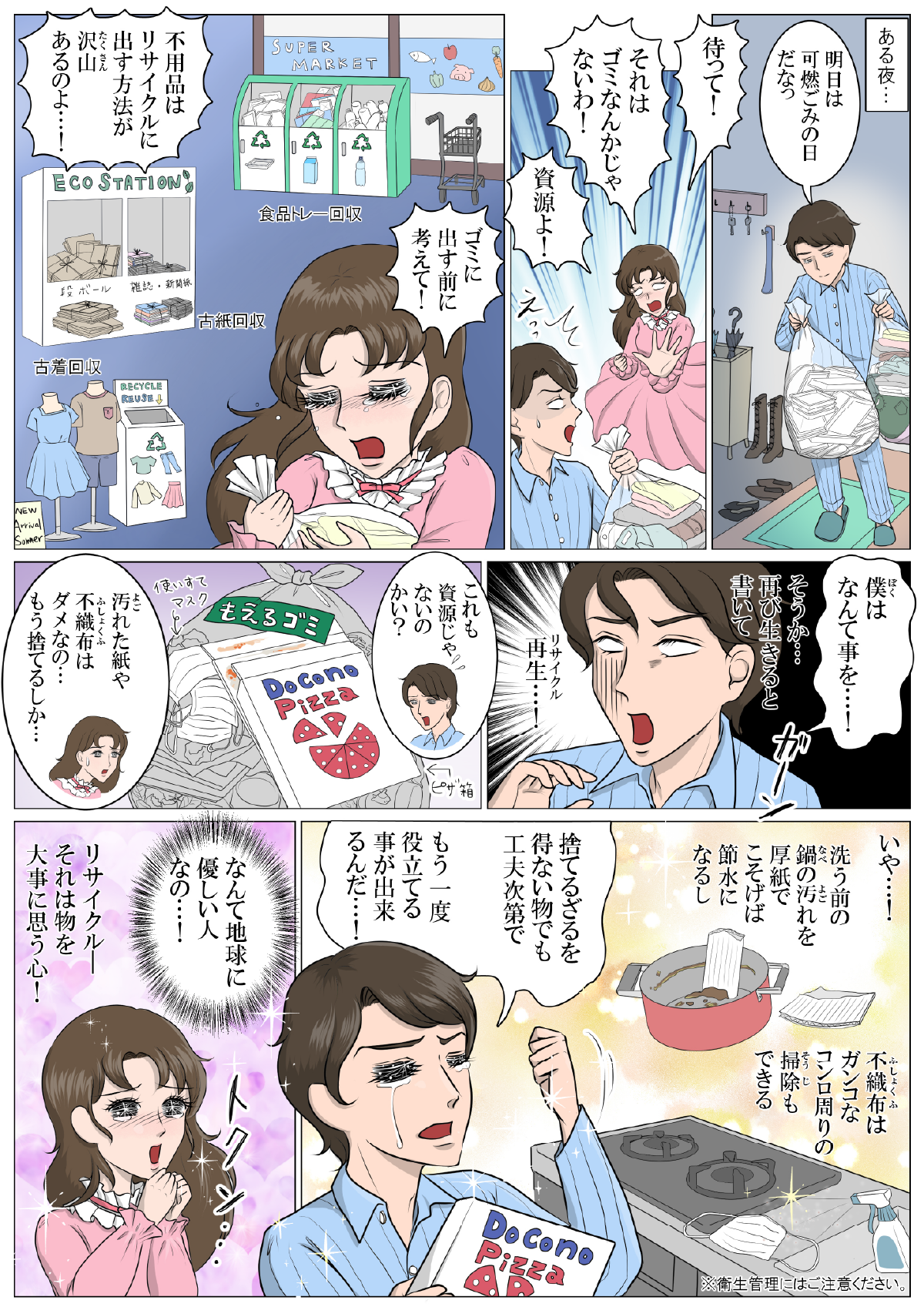 マンガ:愛・サステナブル第7話