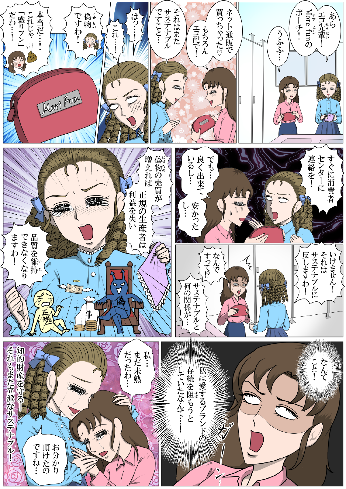 マンガ:愛・サステナブル第8話