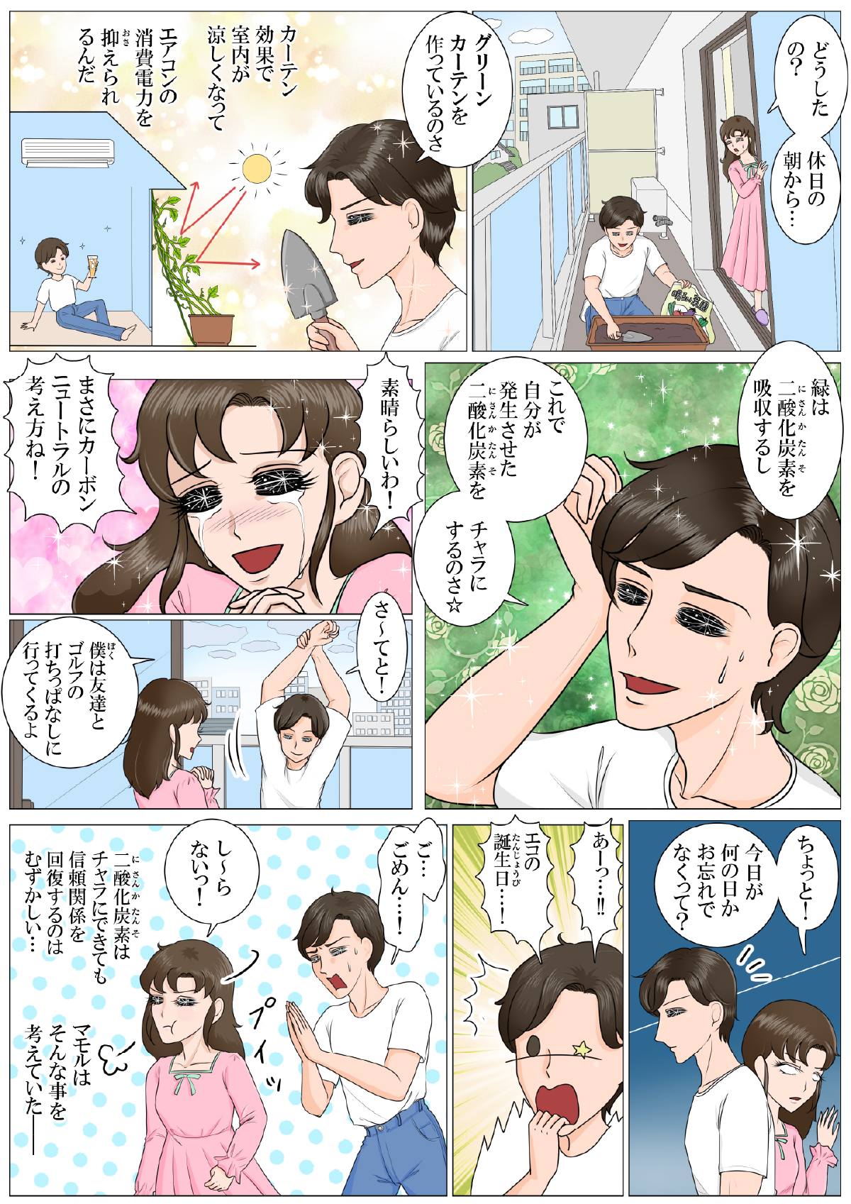 マンガ:愛・サステナブル第9話