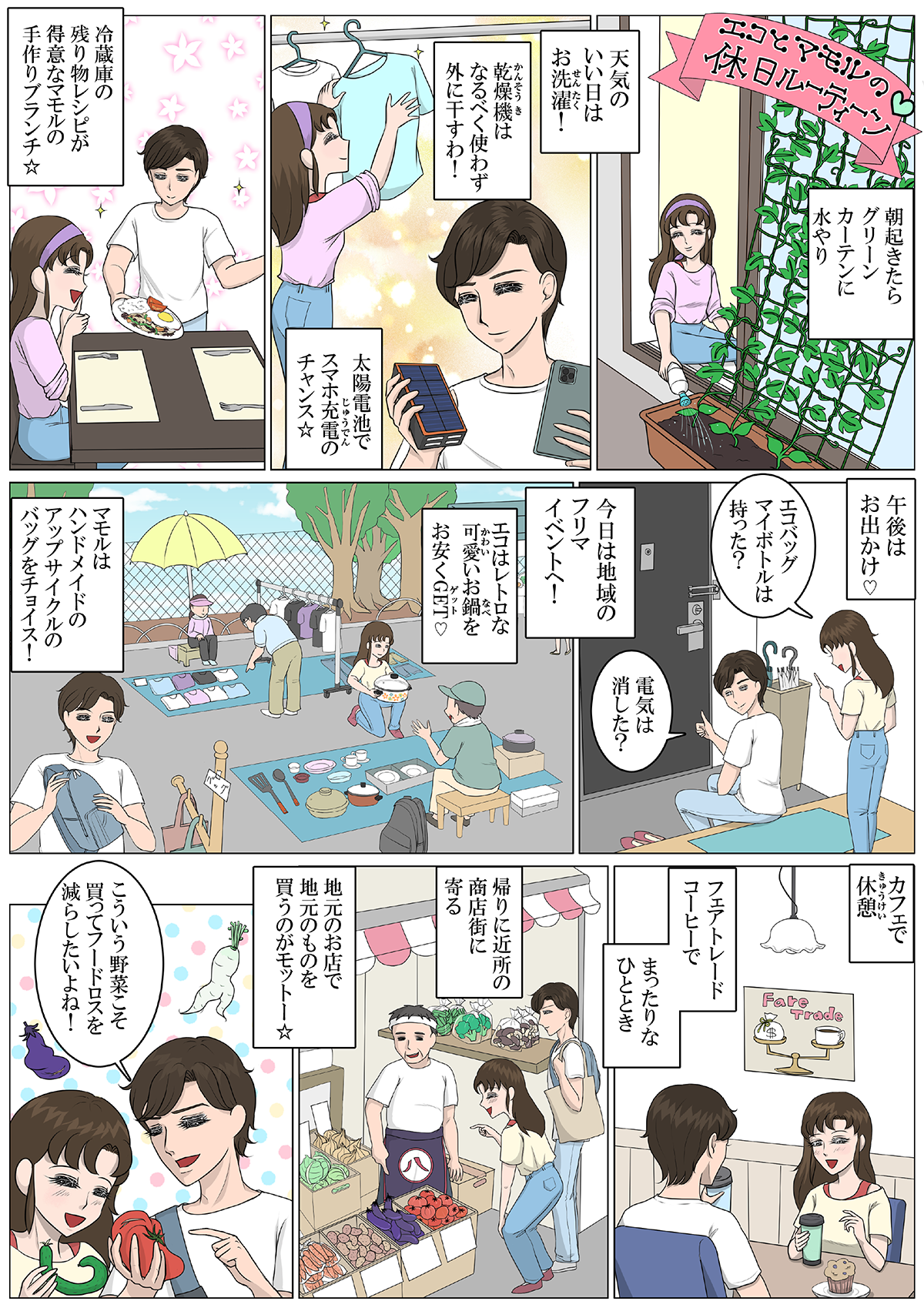 マンガ：愛・サステナブル第10話