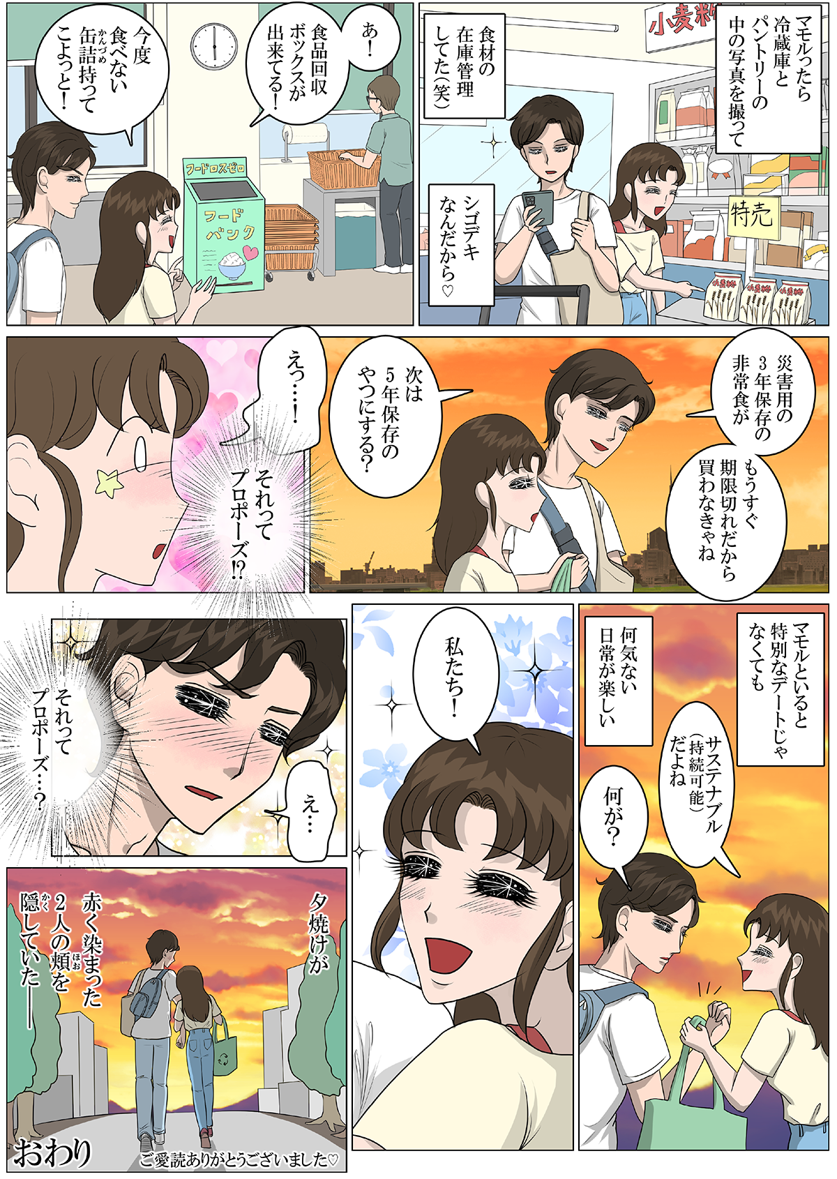 マンガ：愛・サステナブル第10話