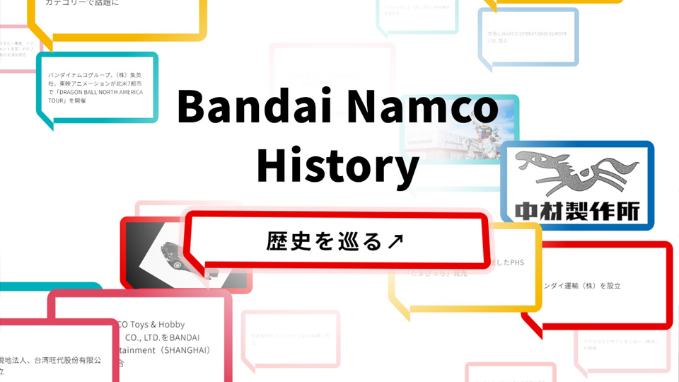 歴史ページを見る