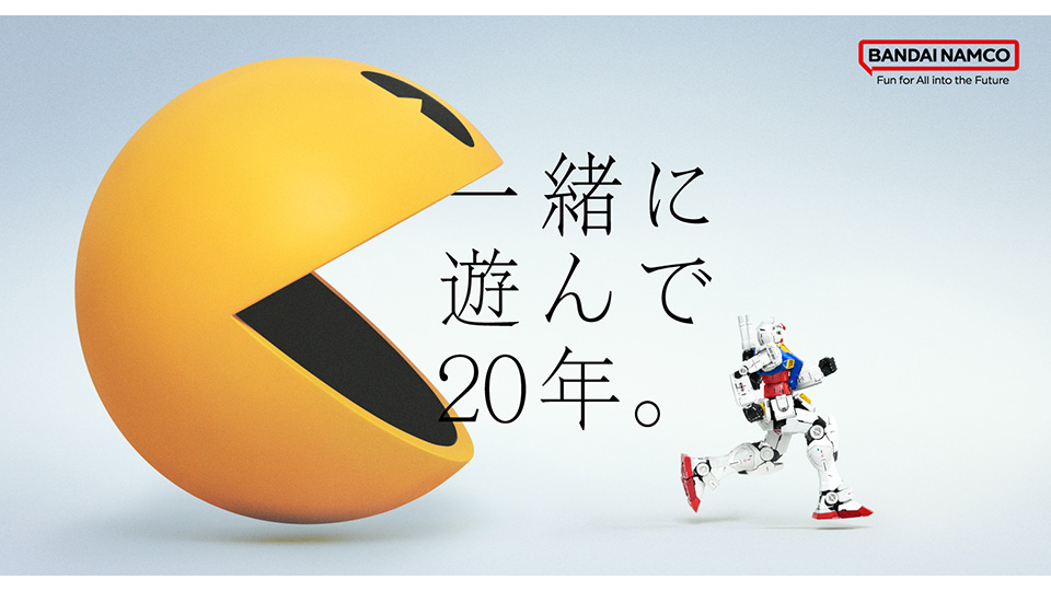 バンダイナムコグループ20周年特設サイト