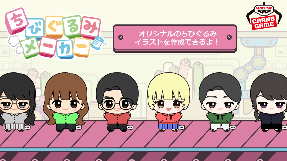 ちびぐるみメーカー