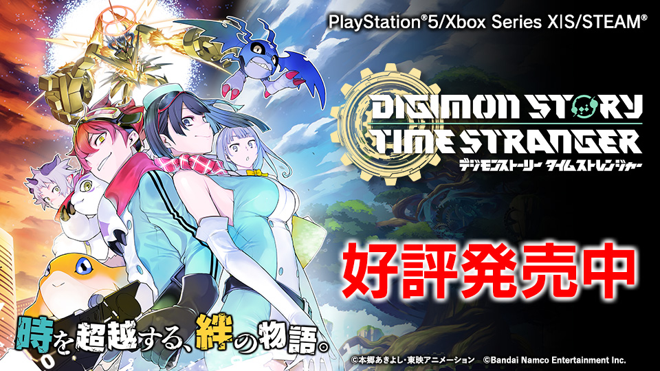 デジモンストーリータイムストレンジャー