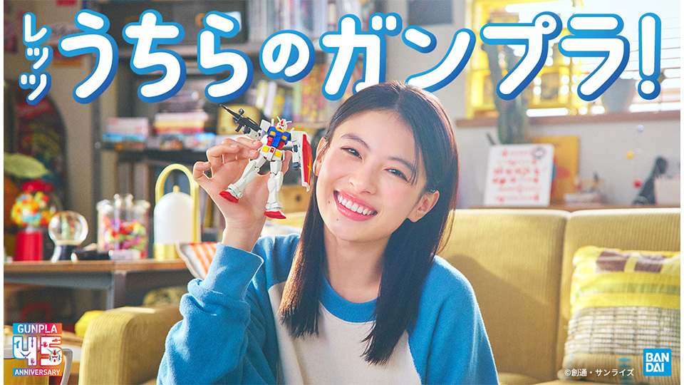 ガンプラ45周年特設サイト