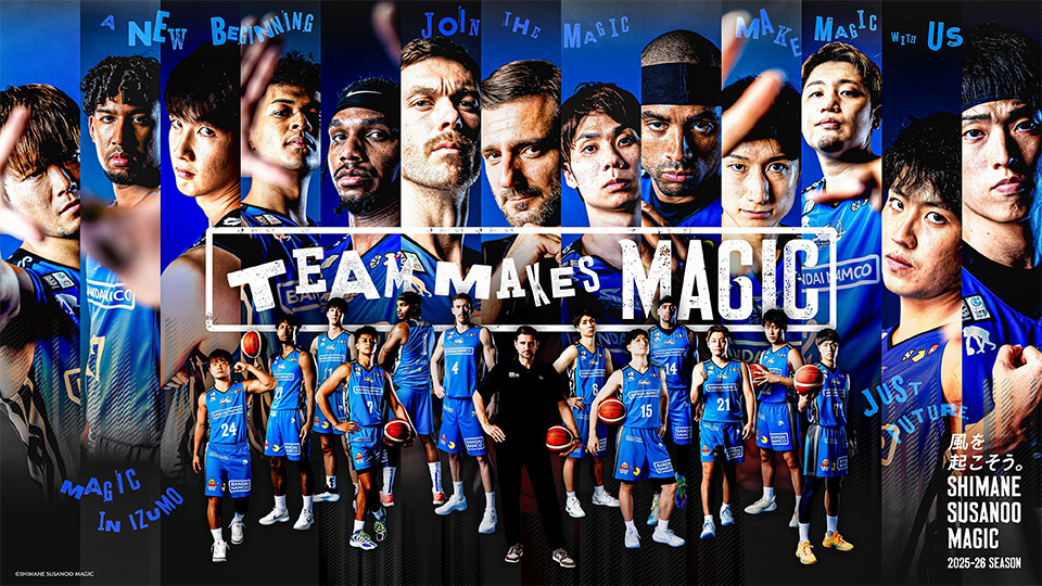 スサノオマジックバスケ